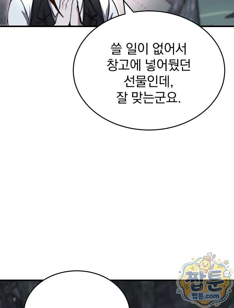 회귀자가 다 만들어줌 33화 20