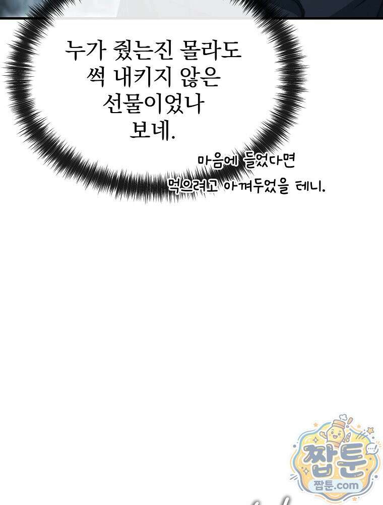 회귀자가 다 만들어줌 33화 22