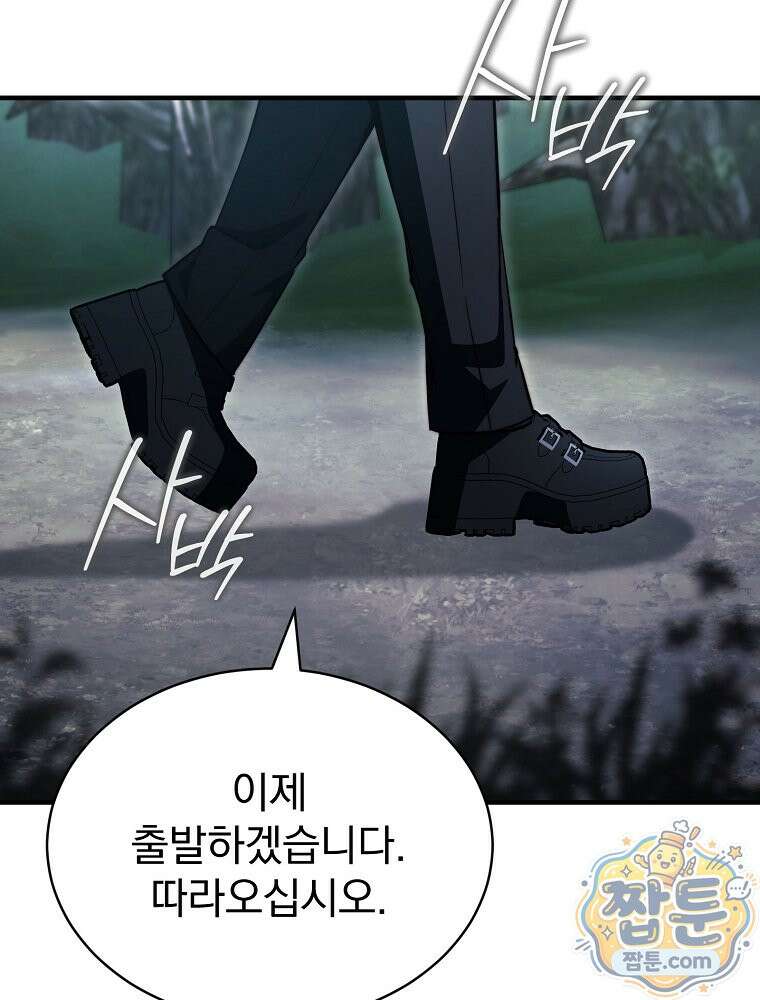 회귀자가 다 만들어줌 33화 23