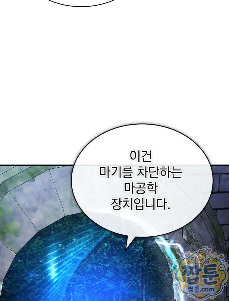 회귀자가 다 만들어줌 33화 24