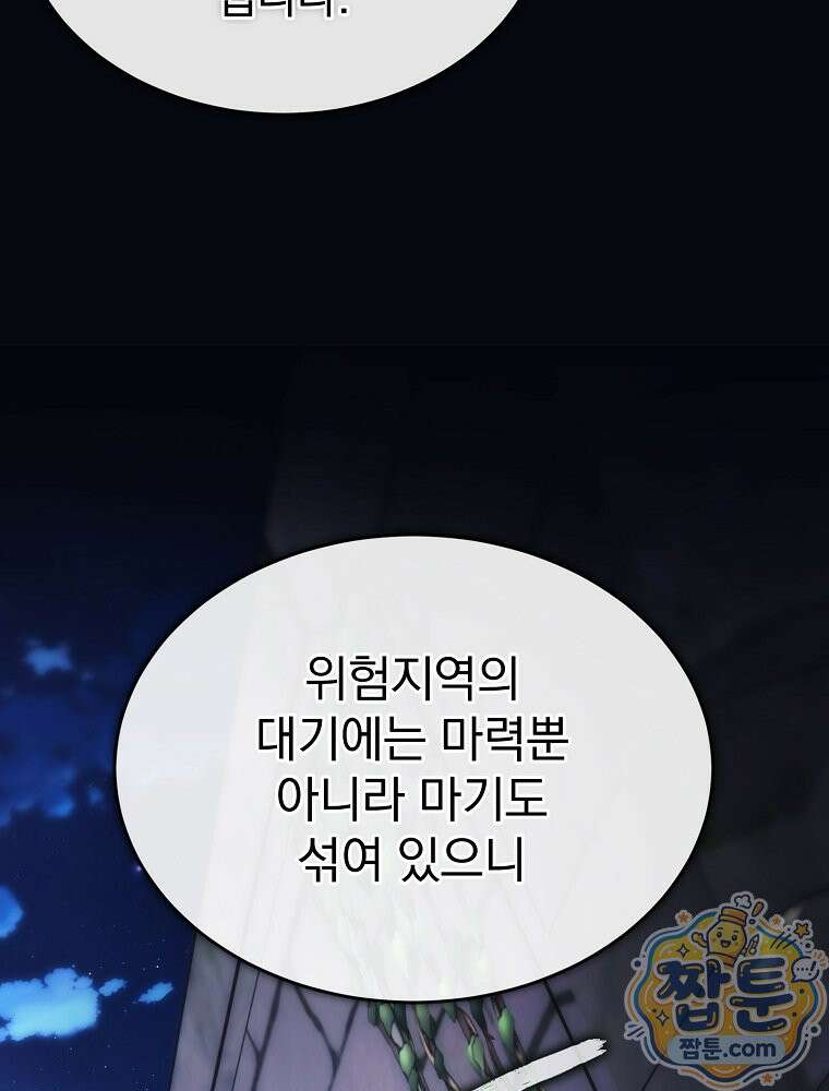 회귀자가 다 만들어줌 33화 26
