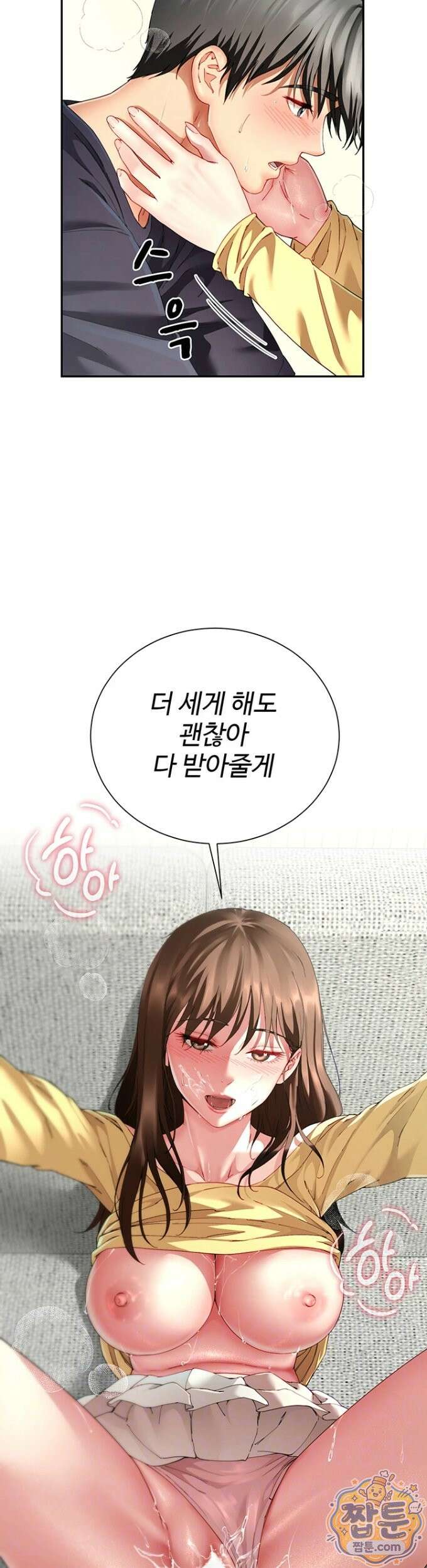 섹파들이 사실 가족이었다 18화 3