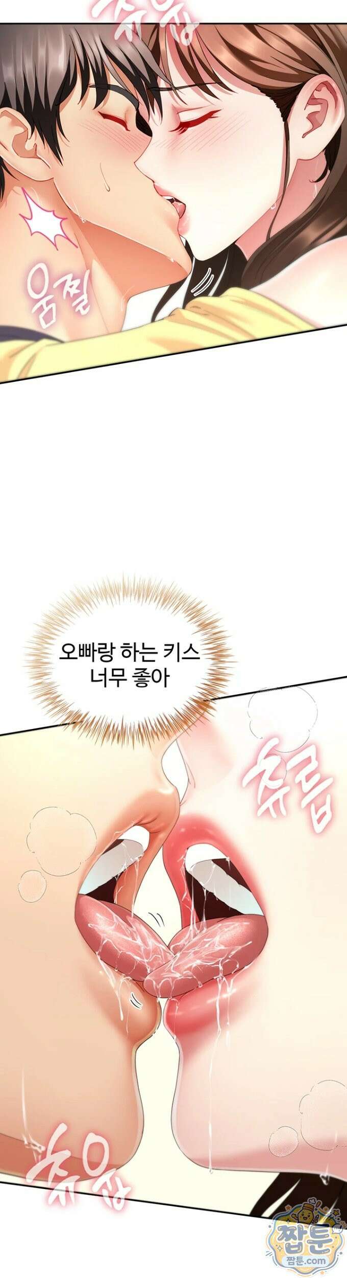섹파들이 사실 가족이었다 18화 9