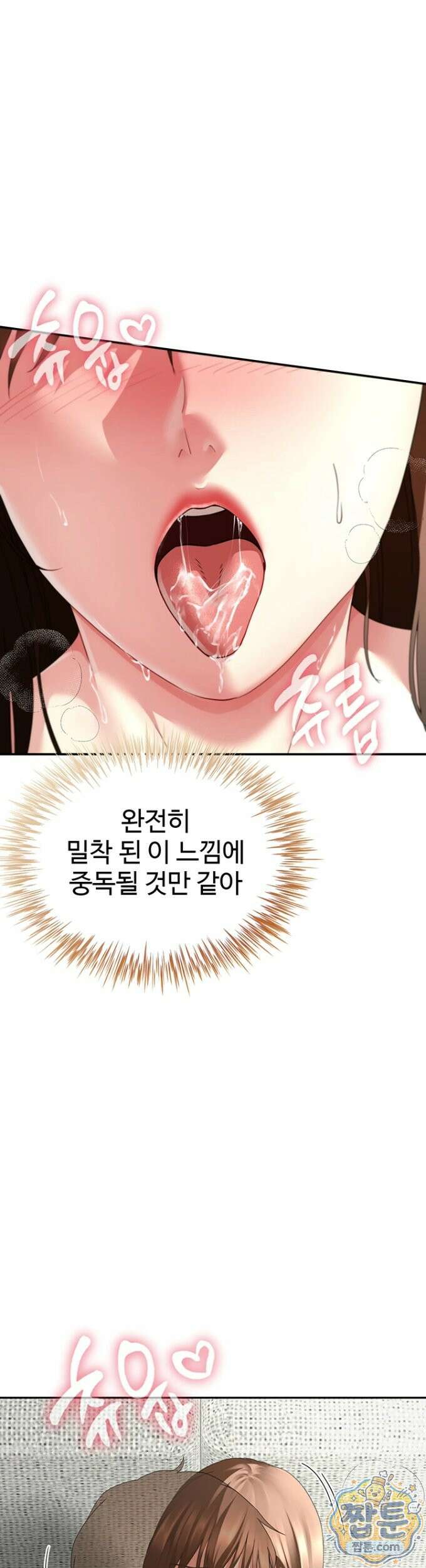 섹파들이 사실 가족이었다 18화 10