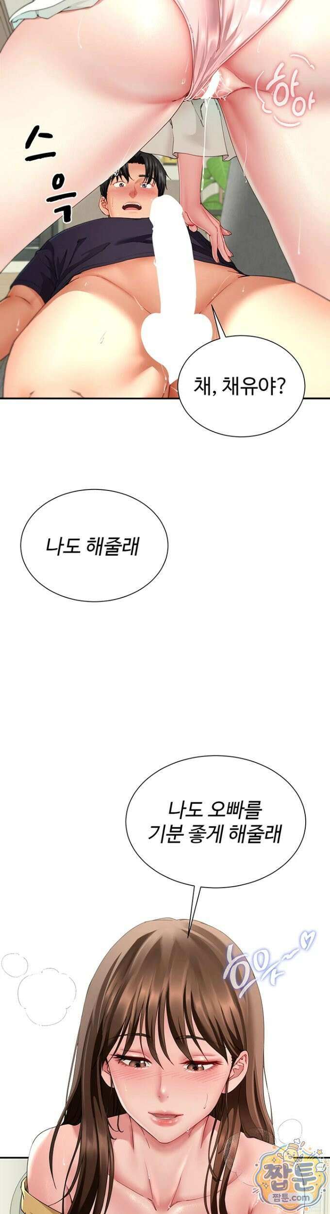 섹파들이 사실 가족이었다 18화 19