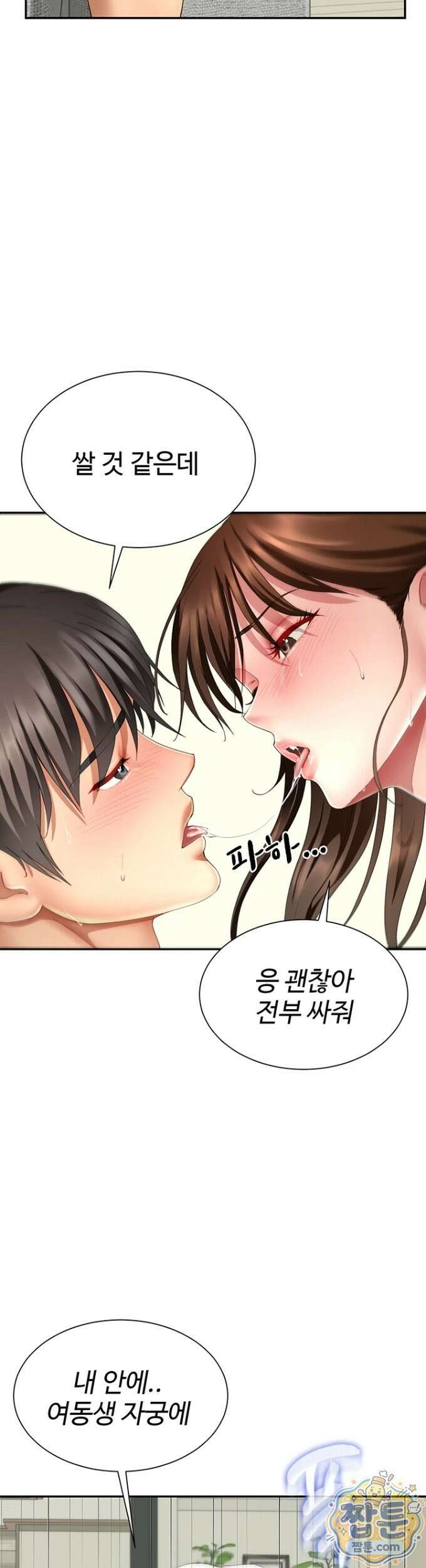 섹파들이 사실 가족이었다 18화 28