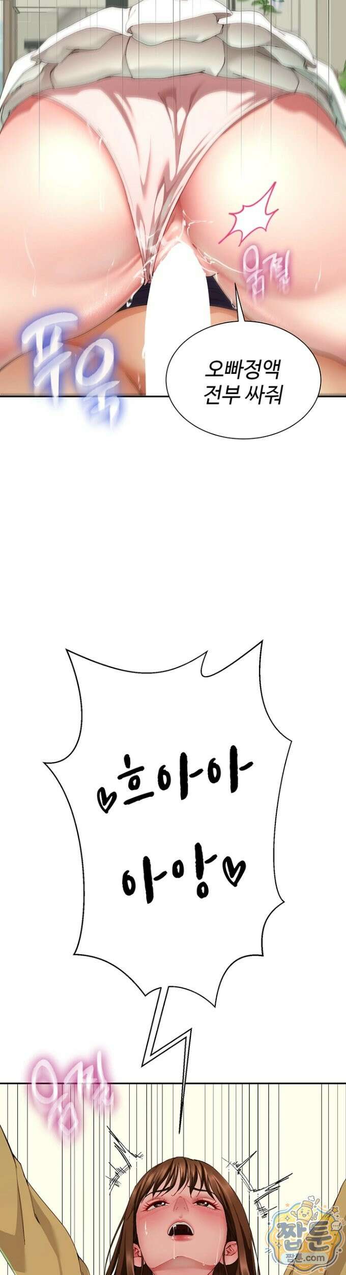 섹파들이 사실 가족이었다 18화 29