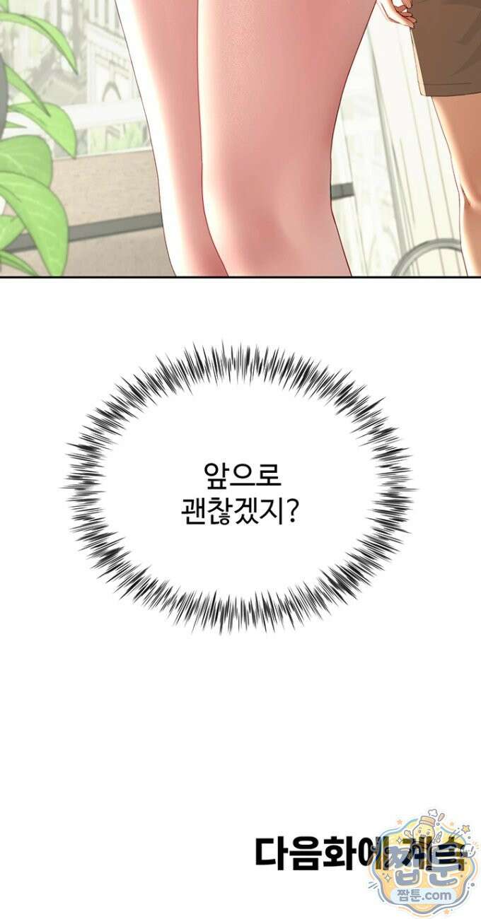 섹파들이 사실 가족이었다 18화 48