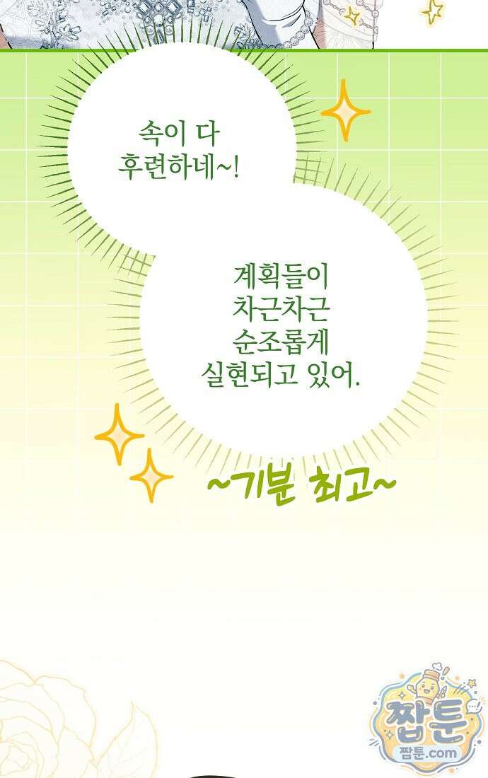 누군가 내 몸에 빙의했다 94화 4