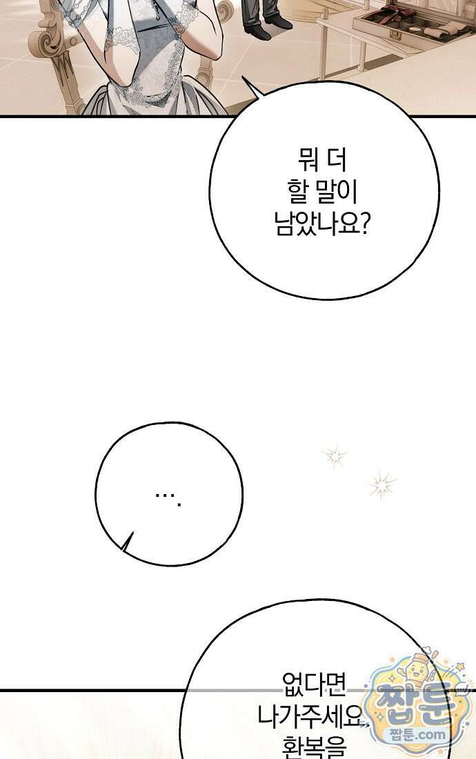 누군가 내 몸에 빙의했다 94화 7