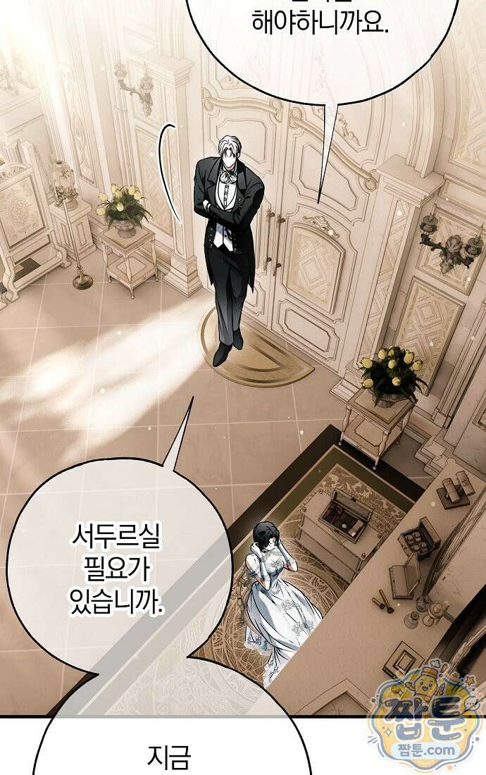 누군가 내 몸에 빙의했다 94화 8
