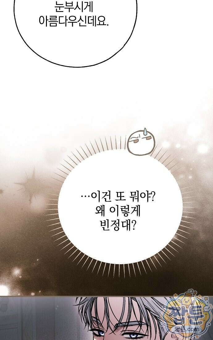 누군가 내 몸에 빙의했다 94화 9