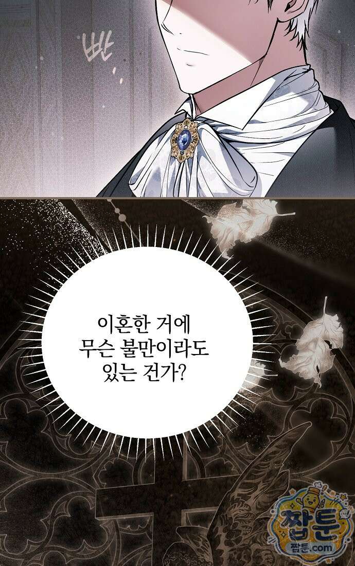 누군가 내 몸에 빙의했다 94화 10