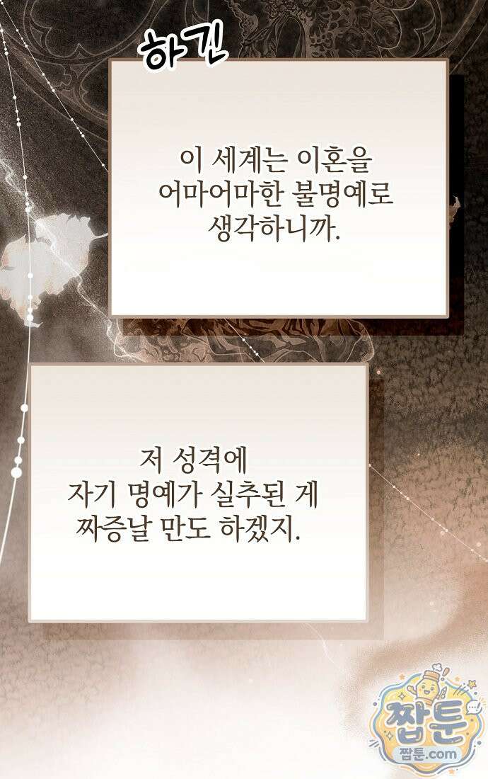 누군가 내 몸에 빙의했다 94화 11