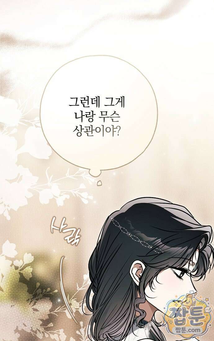 누군가 내 몸에 빙의했다 94화 12
