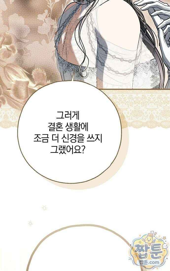 누군가 내 몸에 빙의했다 94화 13