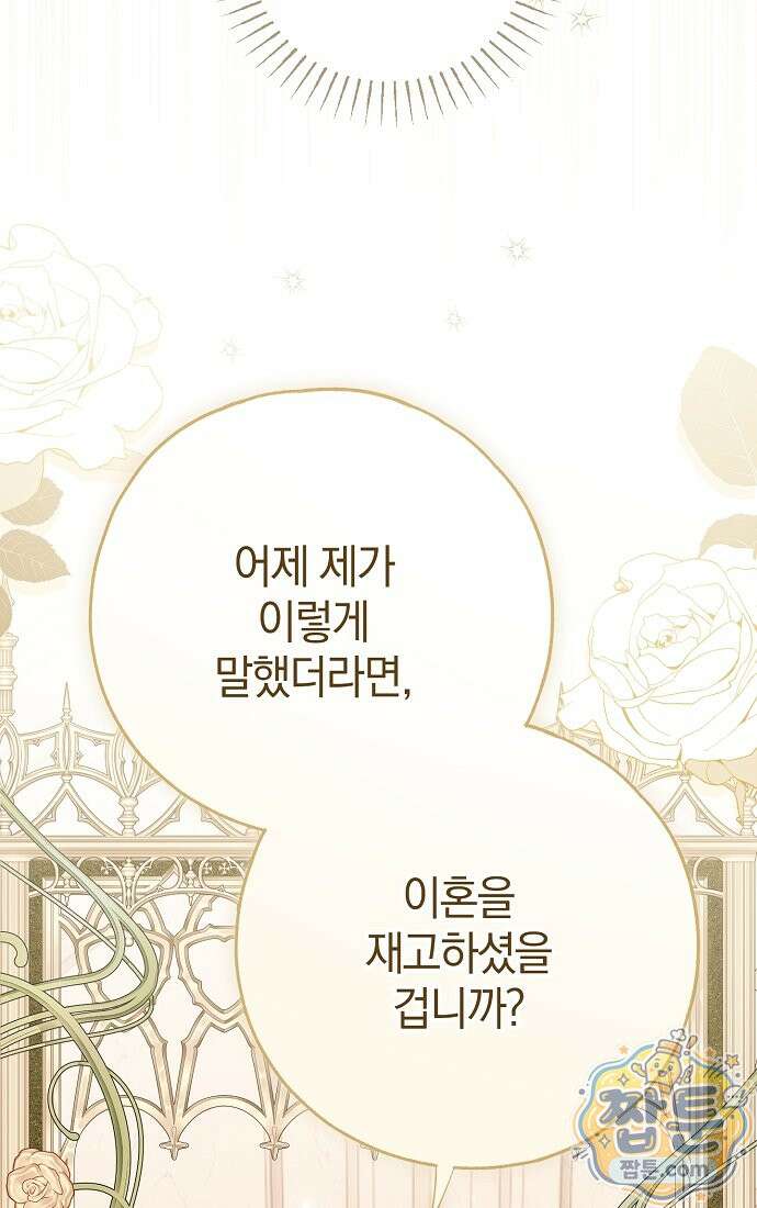 누군가 내 몸에 빙의했다 94화 15