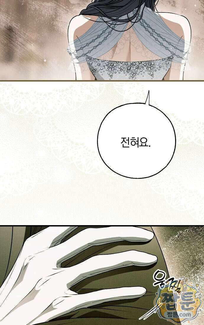 누군가 내 몸에 빙의했다 94화 18