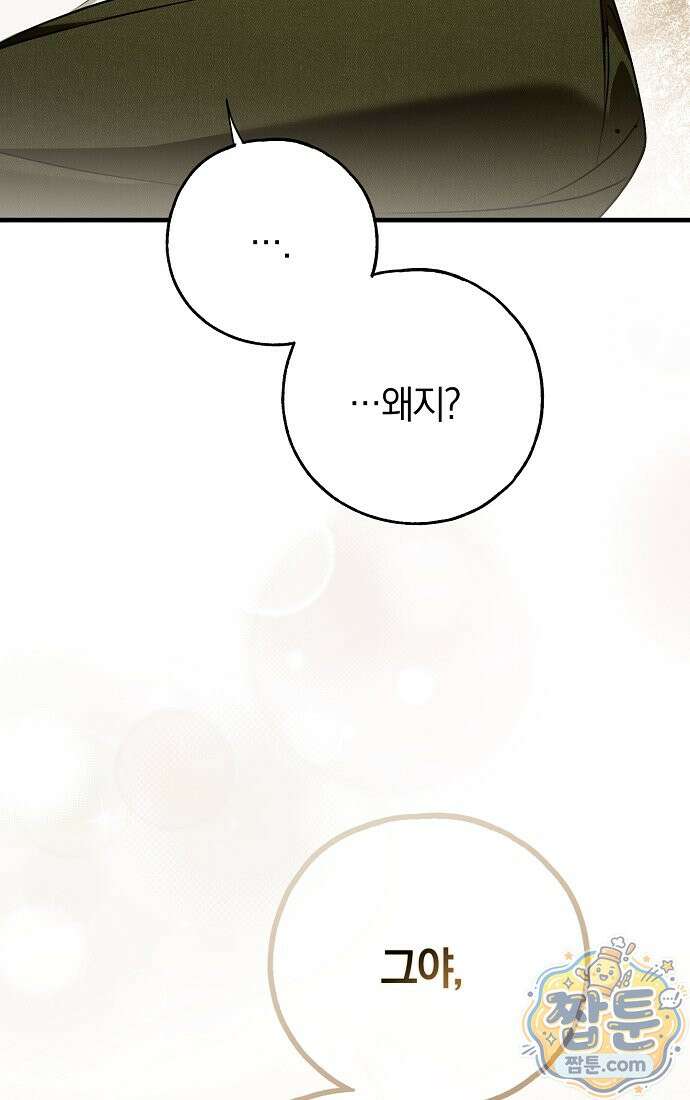 누군가 내 몸에 빙의했다 94화 19
