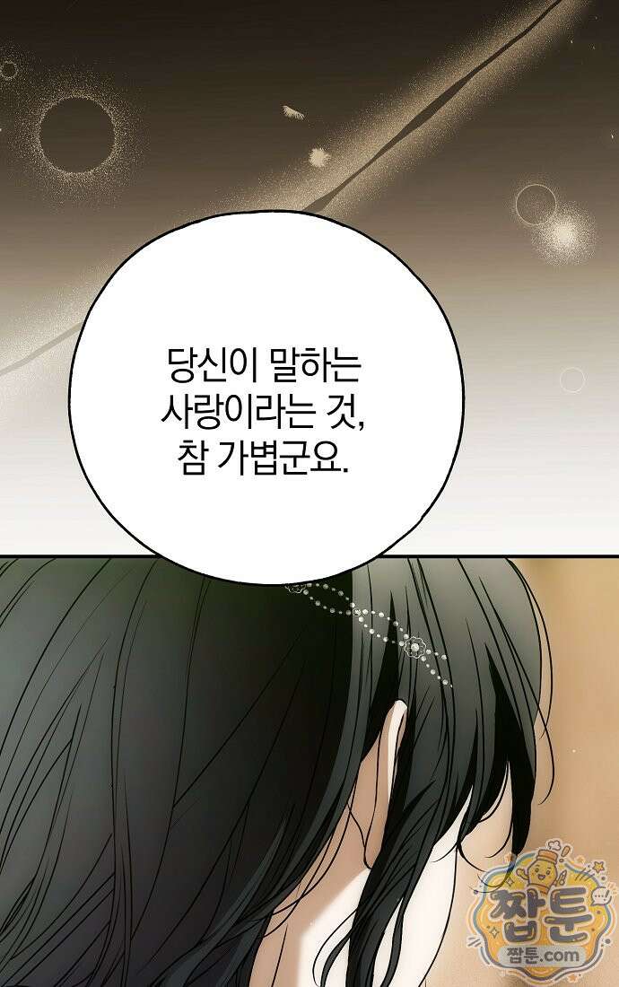 누군가 내 몸에 빙의했다 94화 22