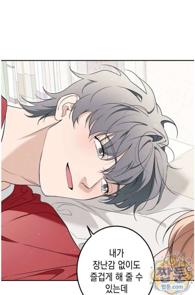 영영 친구로 있을래? 11화 1