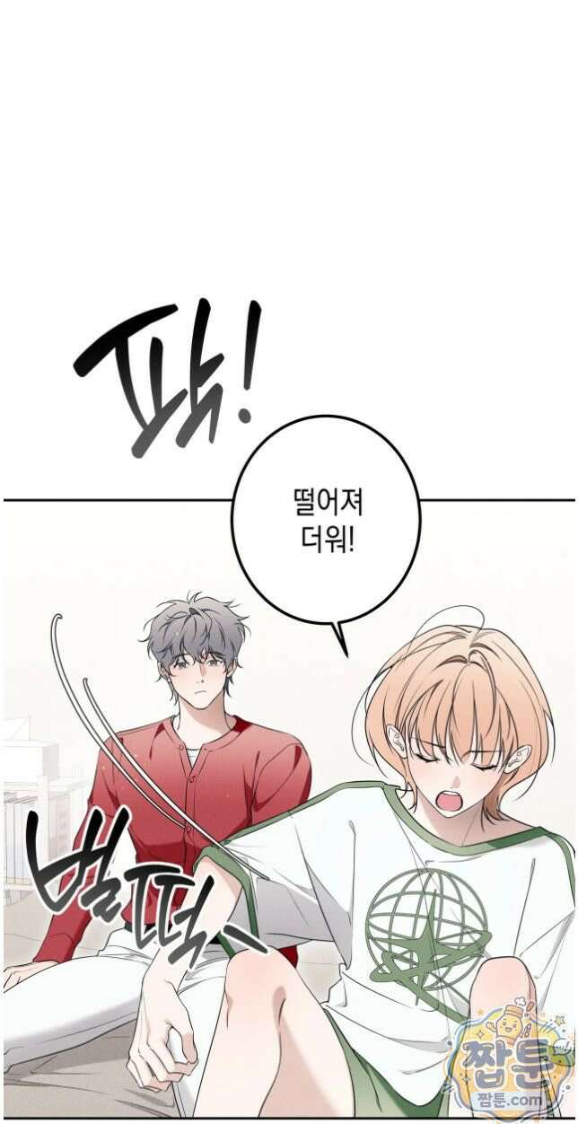 영영 친구로 있을래? 11화 3