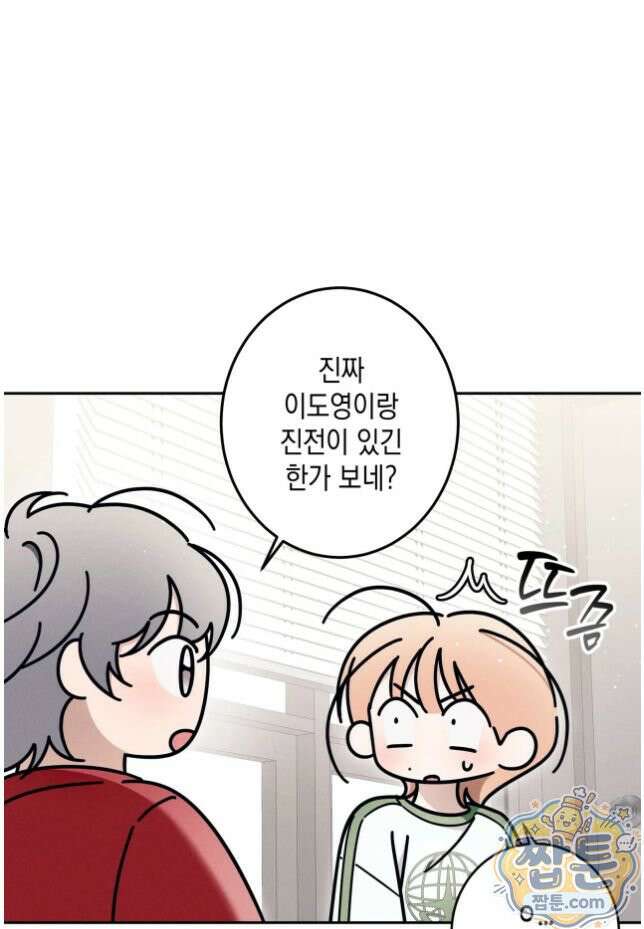 영영 친구로 있을래? 11화 5