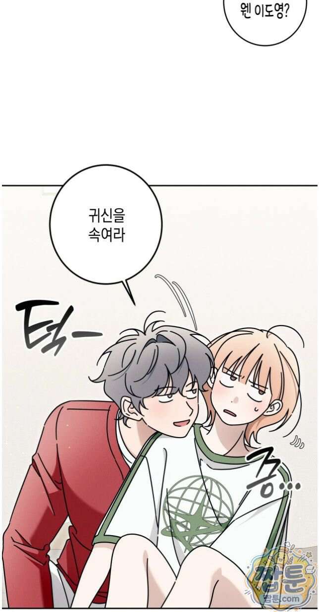 영영 친구로 있을래? 11화 6