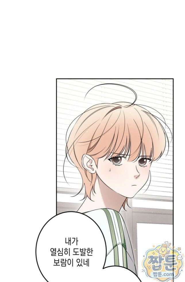 영영 친구로 있을래? 11화 7