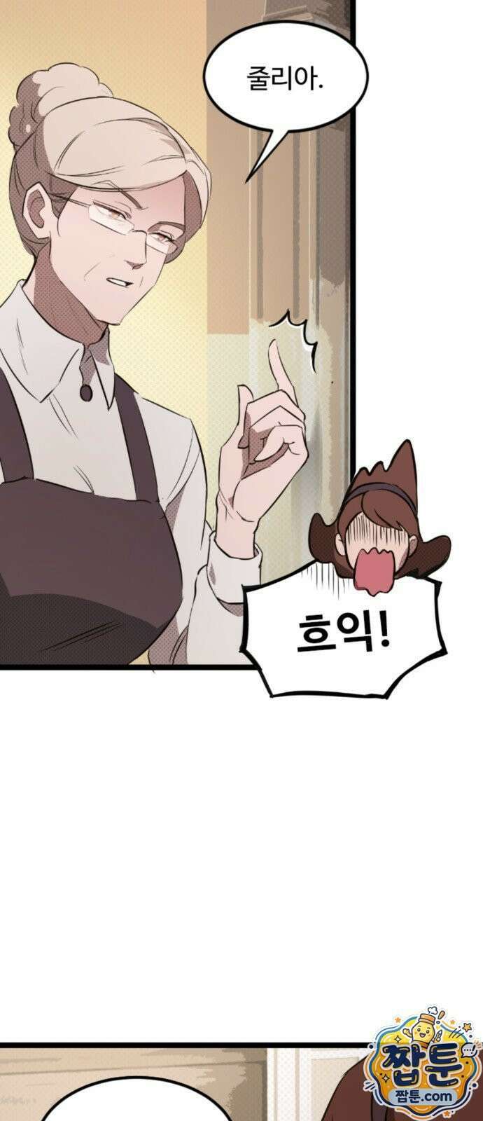 마피아 내니 104화 3