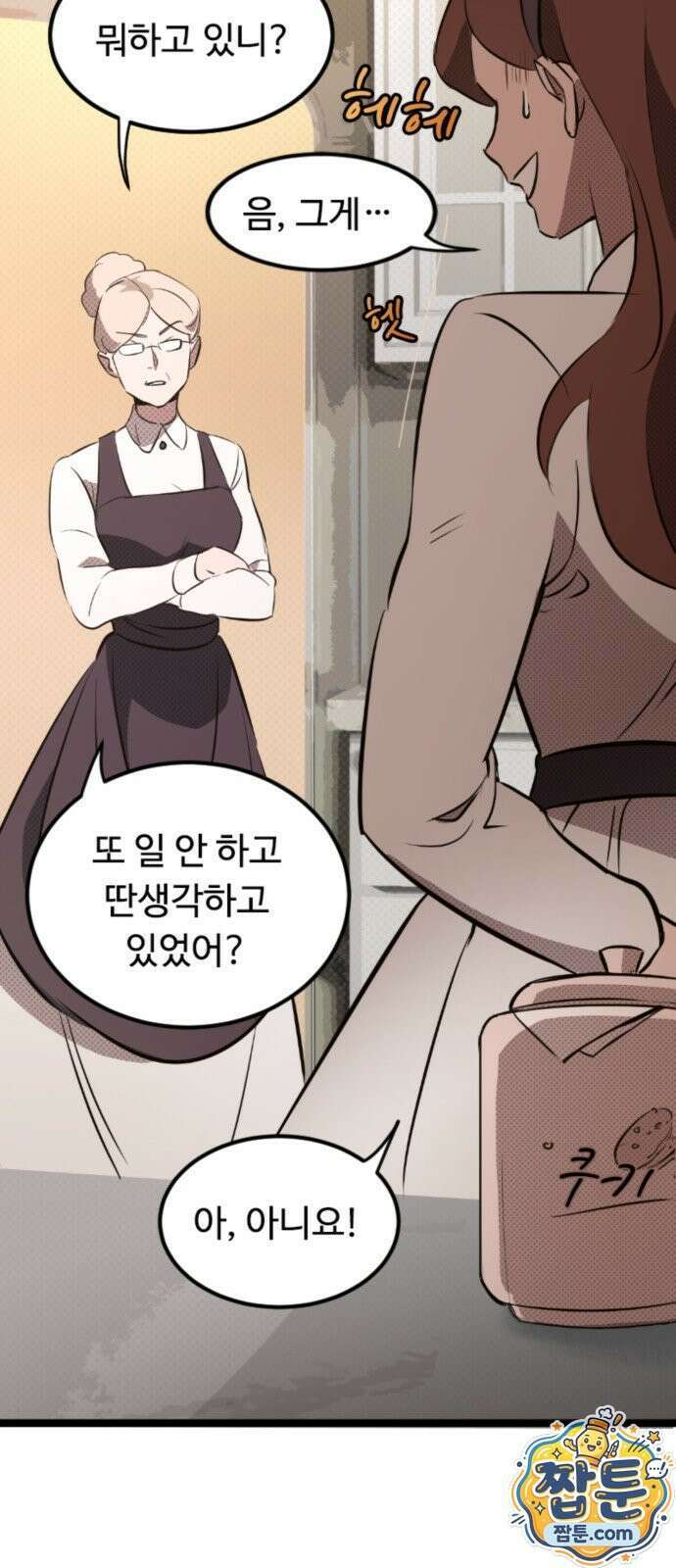 마피아 내니 104화 4