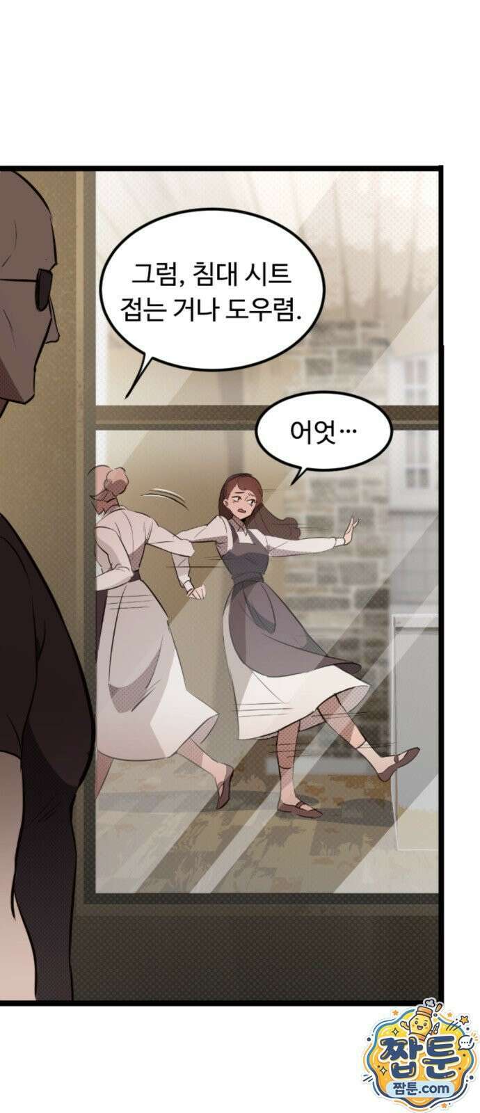 마피아 내니 104화 5