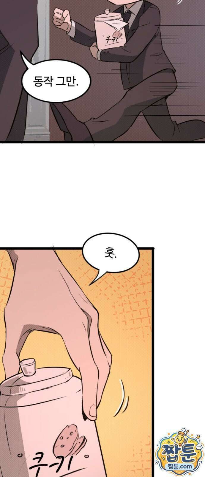 마피아 내니 104화 10