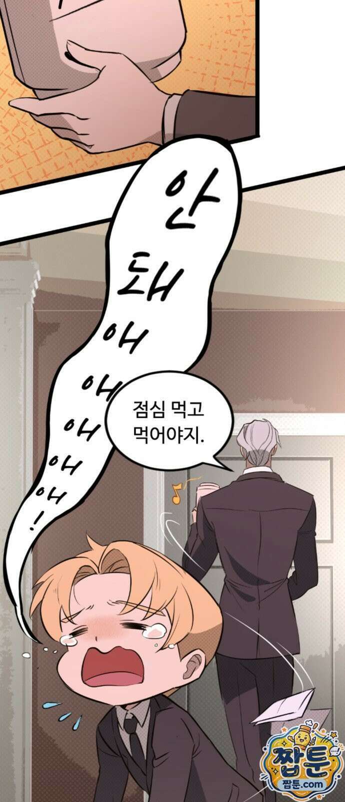 마피아 내니 104화 11