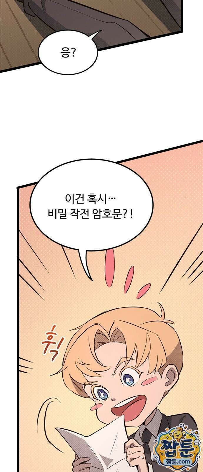 마피아 내니 104화 13