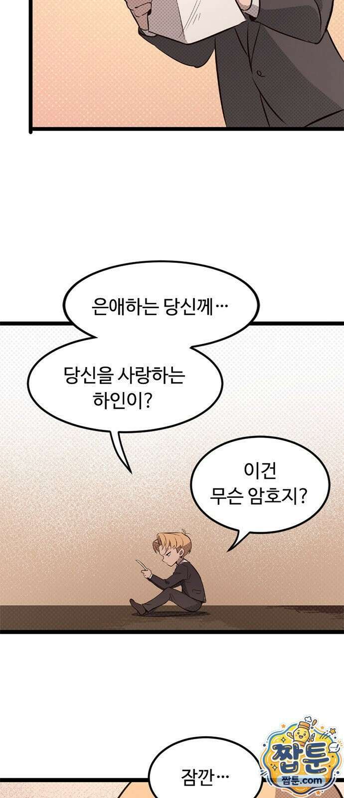 마피아 내니 104화 14