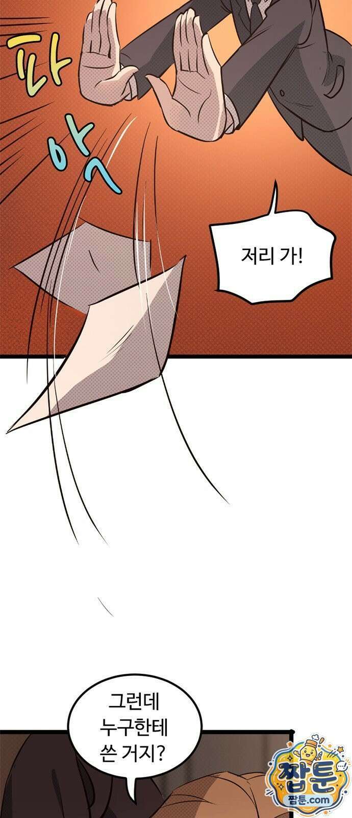 마피아 내니 104화 16