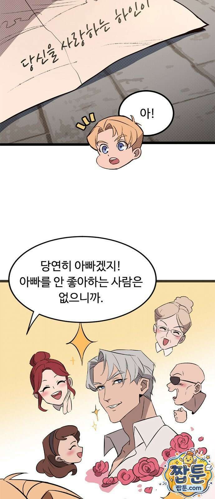 마피아 내니 104화 18