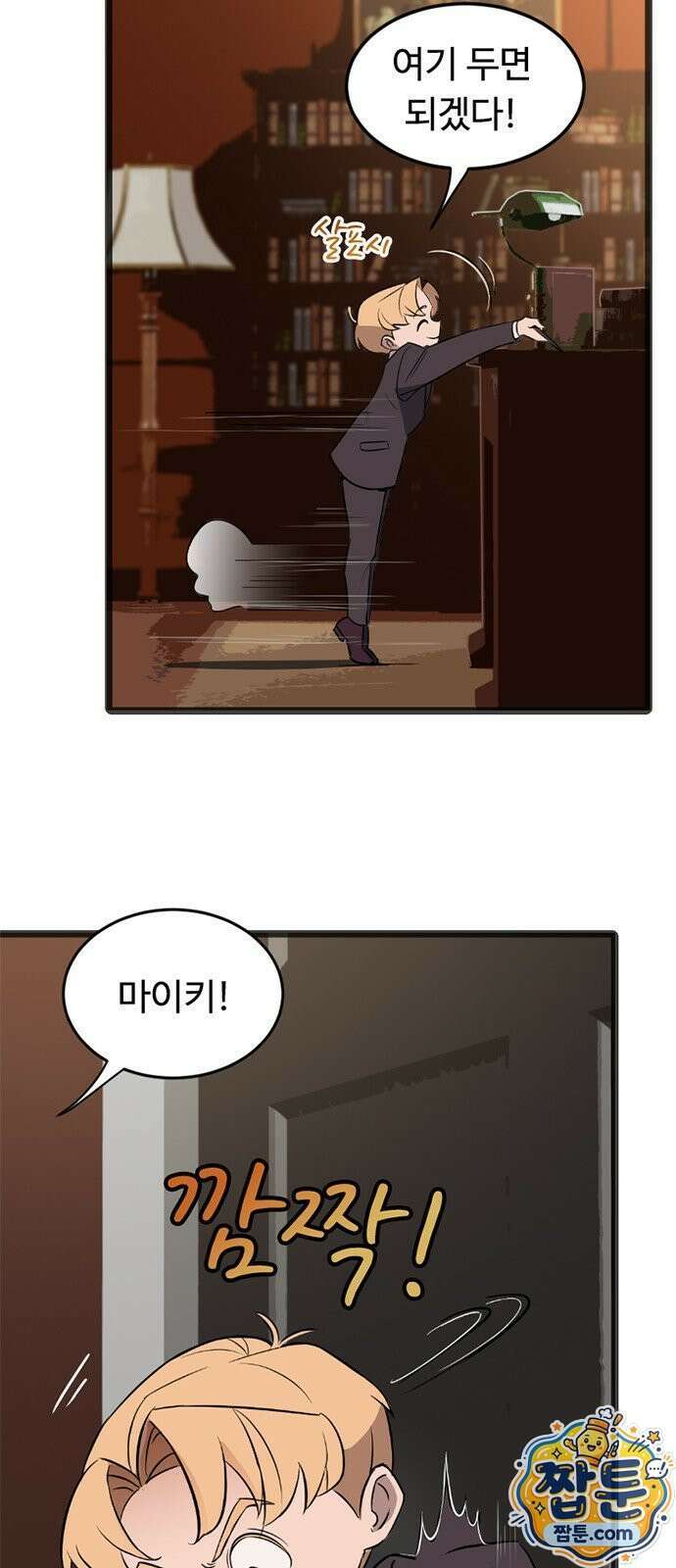 마피아 내니 104화 20