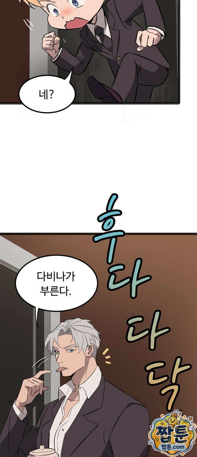 마피아 내니 104화 21