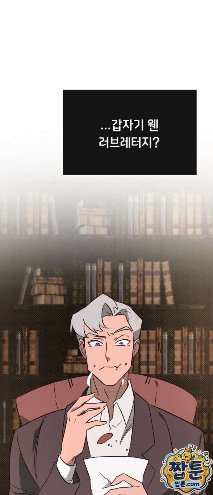 마피아 내니 104화 26