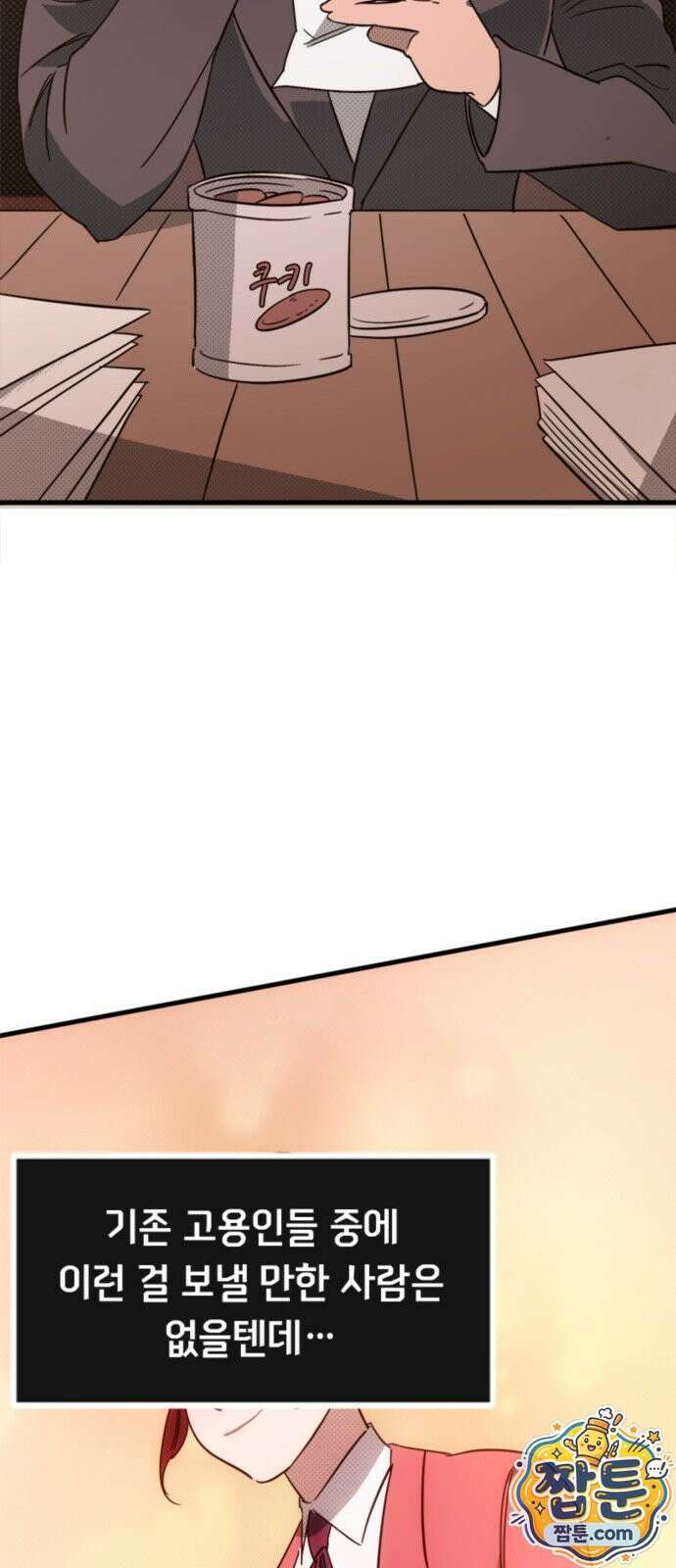 마피아 내니 104화 27