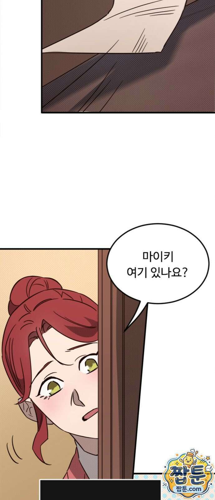 마피아 내니 104화 33