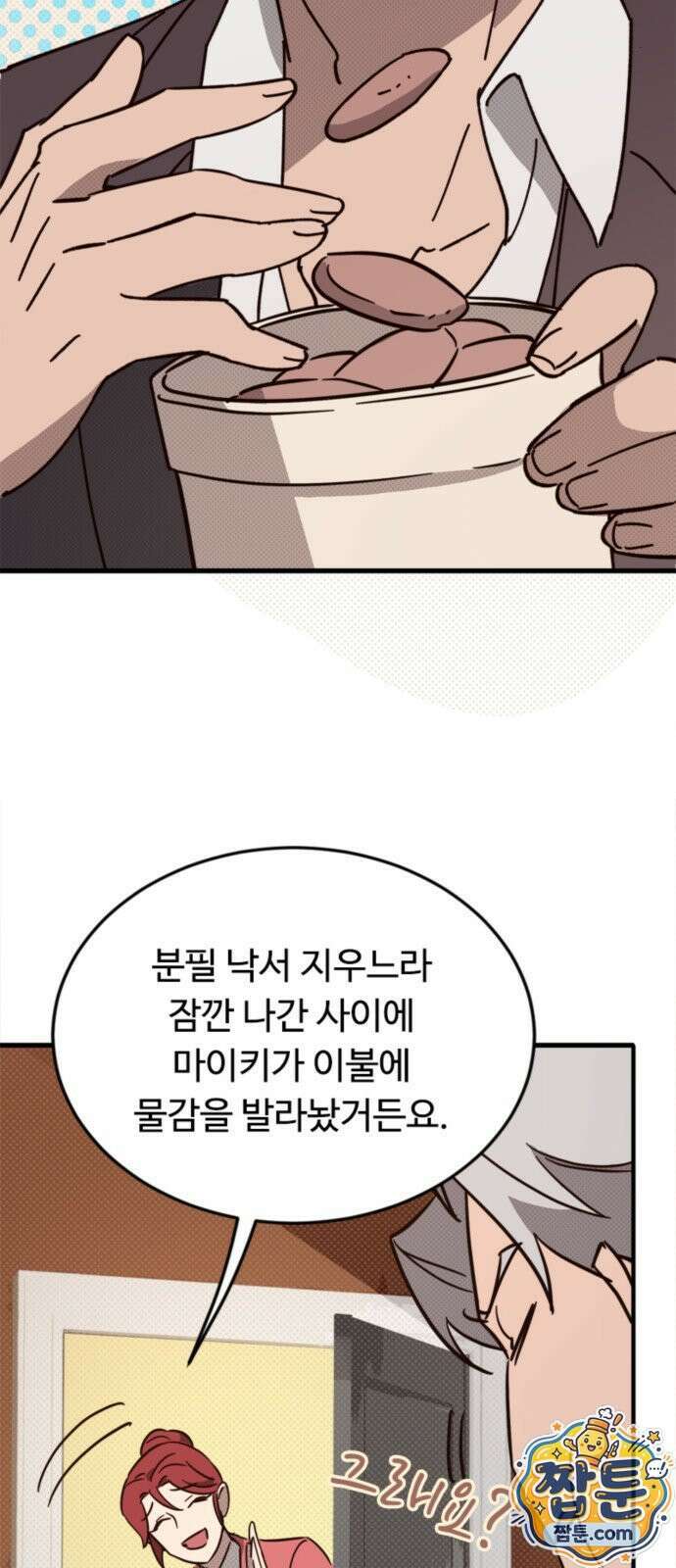 마피아 내니 104화 35