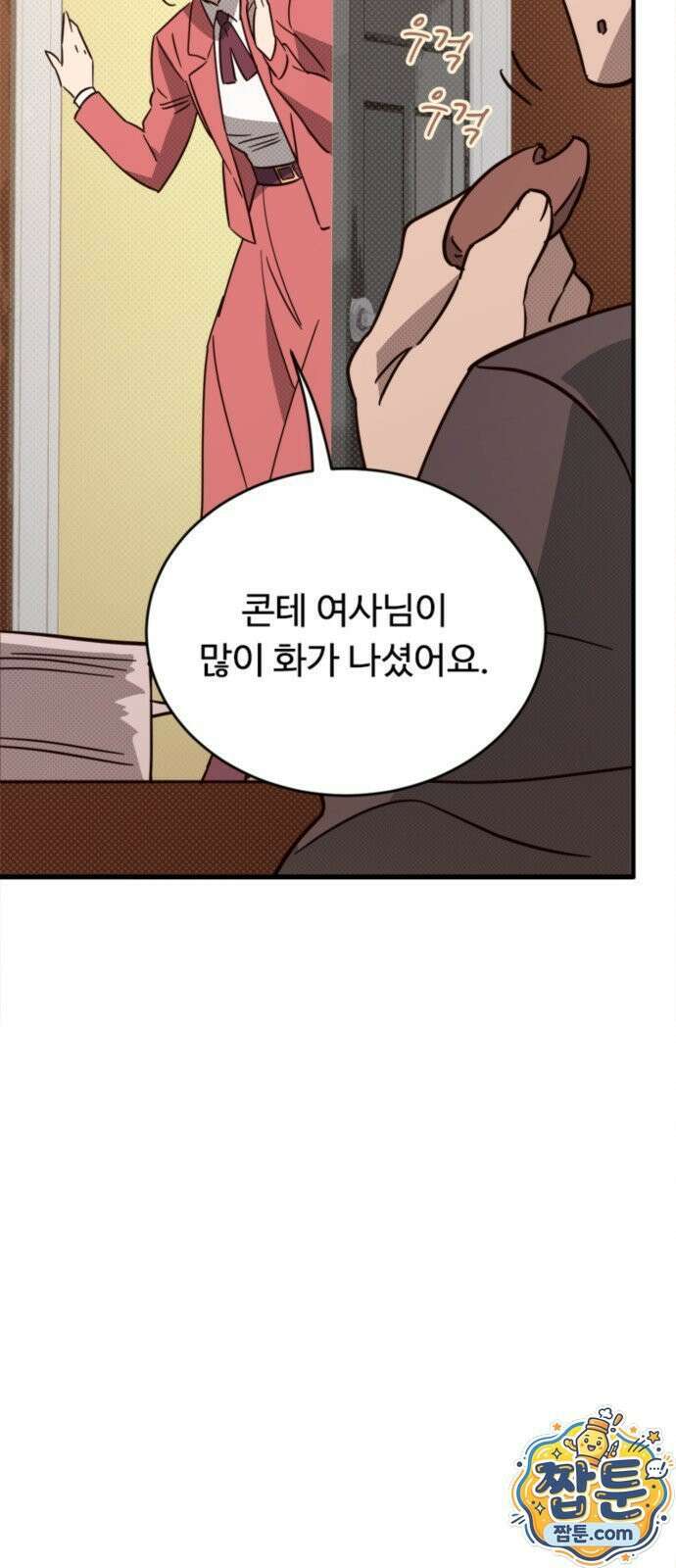 마피아 내니 104화 36