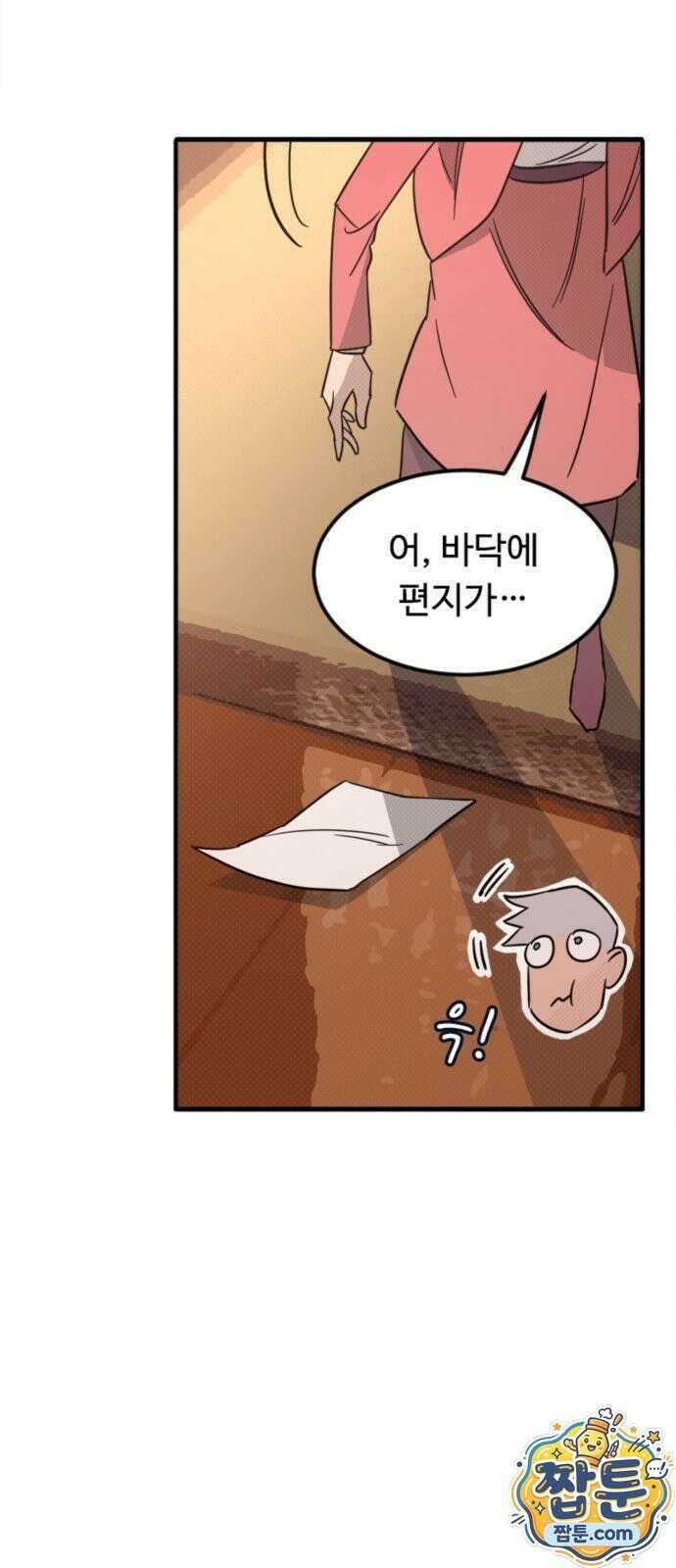 마피아 내니 104화 38