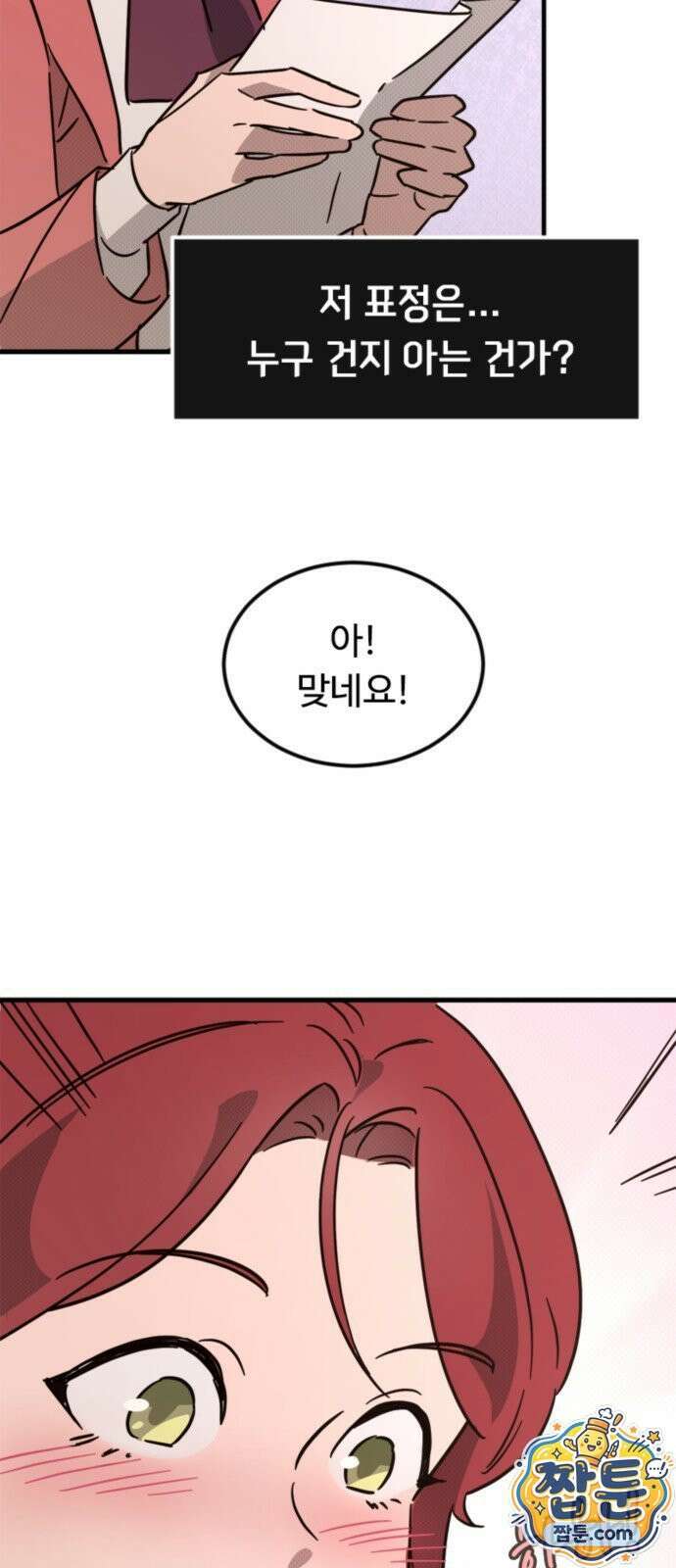 마피아 내니 104화 41