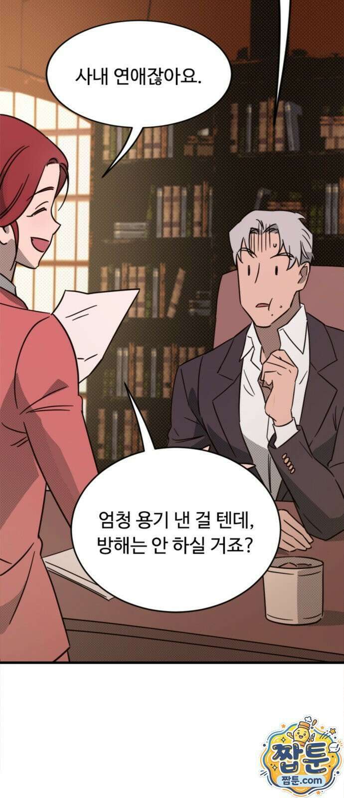 마피아 내니 104화 43