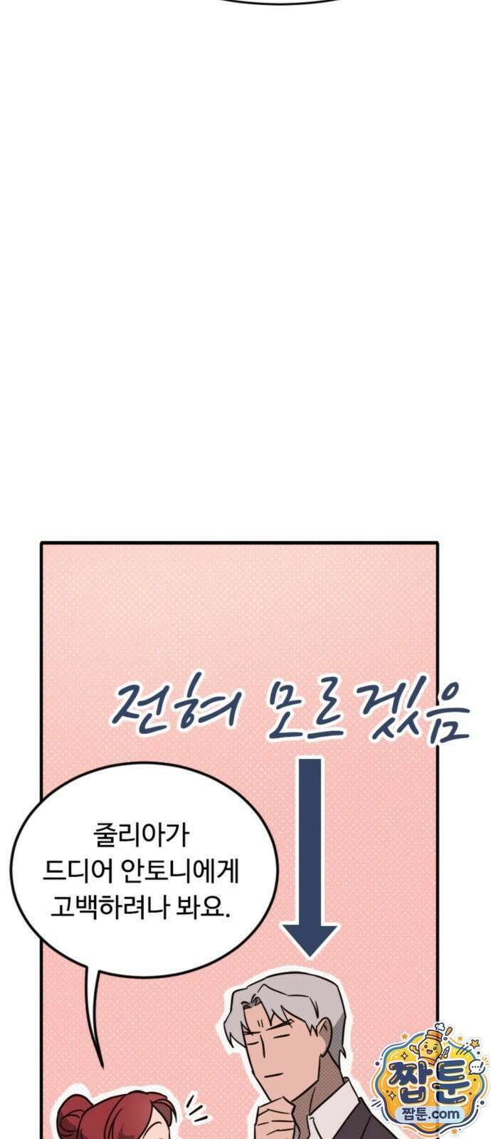 마피아 내니 104화 46
