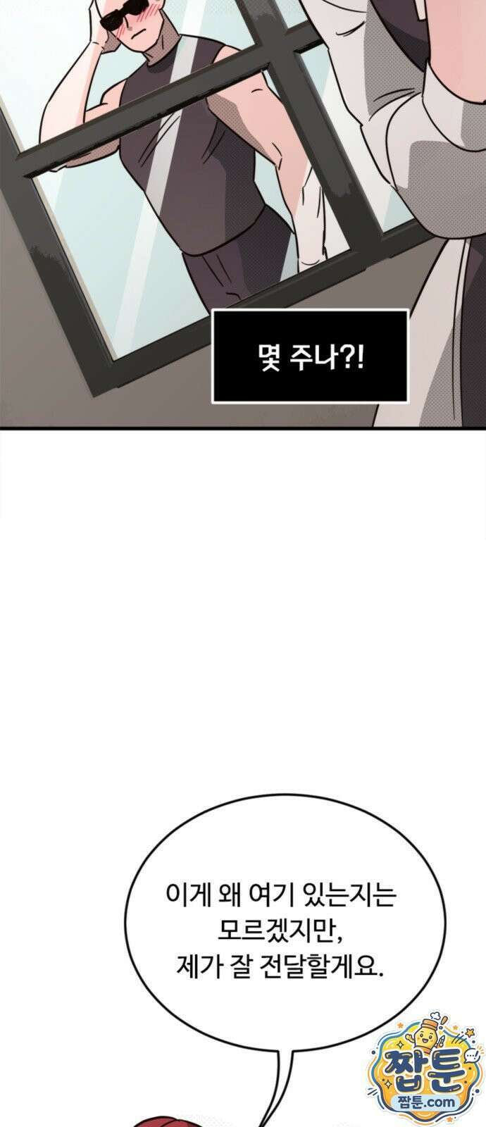 마피아 내니 104화 48
